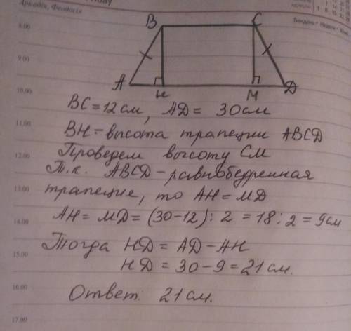 Вравнобедренной трапеции abcd основание bc=12см,ad=30см.из вершины b на основание ad опущена высота