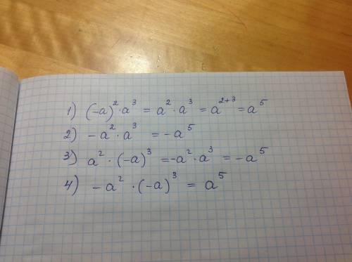 Выражение: 1) (-а)2*а3 (2- вторая степень, 3- третья степень) 2) -а2*а3 (2- вторая степень, 3- треть