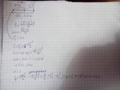 Двигаясь равнозамедленно в течение 10 с, тело за первые 5с l1=100м, а за вторые 5с путь l2=50м. найт