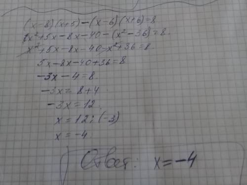 Знайдіть корінь рівняння (x −8)(x +5) −(x −6)(x +6) = 8.​