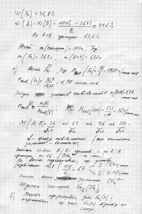 16. мінерал х містить ферум (w(fe) = 36,8 %) і ще два елементи, масові частки яких однакові. визначт