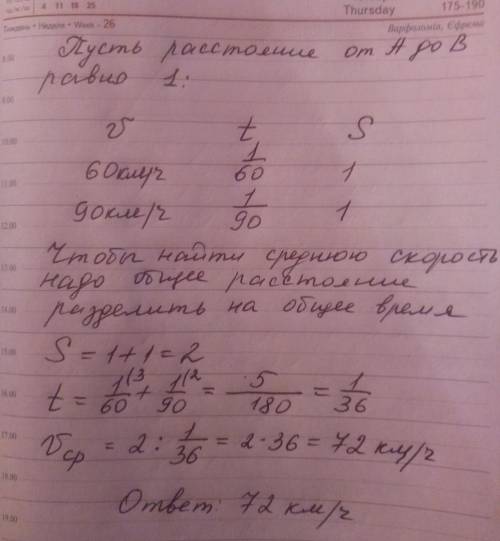 Из пункта а в пункт б ехал автобус со скоростью 90 км\ч, на обратном пути он снизил скорость до 60 к