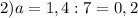 2)a=1,4:7=0,2