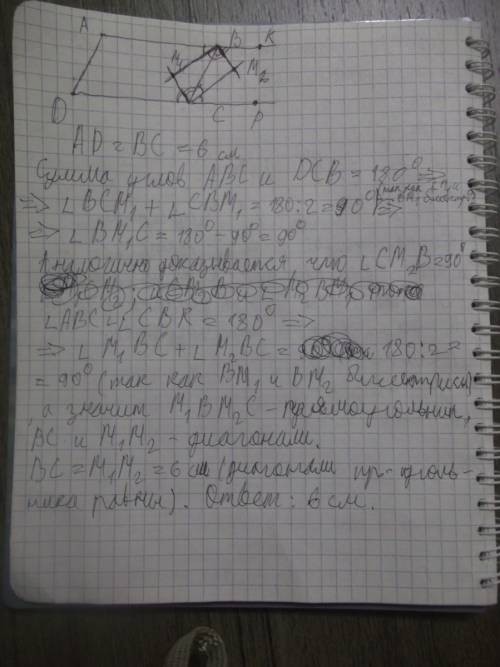 Впараллелограмме abcd ad =6 см. биссектрисы углов abc и bcd пересекаются в точке м. на прямых ab и c