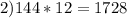 2)144*12=1728