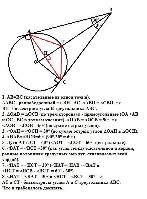 Прямые ав, вс- касательные к окружности,центром которой является точкао,точкиа и с точки касания.окр