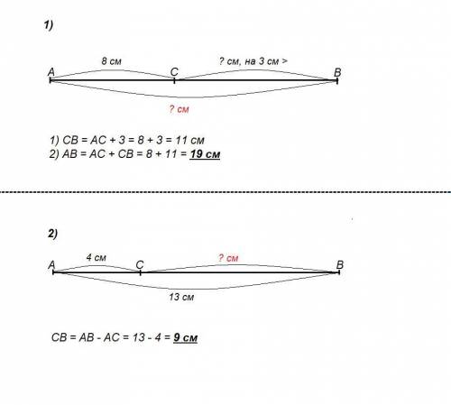 1) точка c расположена на прямой между точками a и b. длина отрезка ac равна 8 см,длина отрезка cb н