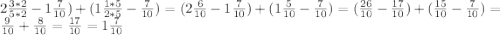 2 \frac{3*2}{5*2} -1 \frac{7}{10})+(1 \frac{1*5}{2*5}- \frac{7}{10})=(2 \frac{6}{10}-1 \frac{7}{10})+(1 \frac{5}{10}- \frac{7}{10})=( \frac{26}{10}- \frac{17}{10})+(\frac{15}{10}- \frac{7}{10})= \frac{9}{10}+ \frac{8}{10}= \frac{17}{10}=1 \frac{7}{10}