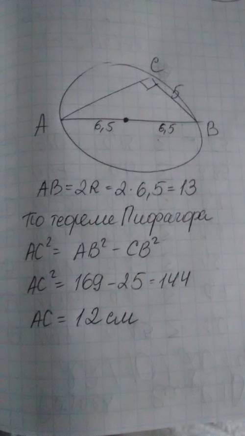 Прямоугольный треугольник вписан в окружность радиуса 6,5см найдите площядь треугольника если один и