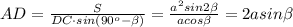 AD= \frac{S}{DC\cdot sin (90 ^{o}- \beta ) }= \frac{a ^{2}sin 2 \beta }{acos \beta }=2asin \beta