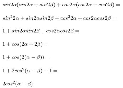 Решить sin2α(sin2α+sin2β)+cos2α(cos2α+cos2β)