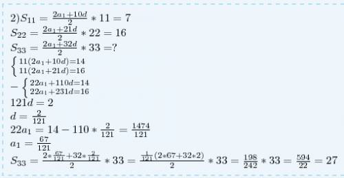 1) сумма 7 и 27 членов арифмеиической прогрессии = 18. найти 17ый член этой прогрессии 2) сумма перв