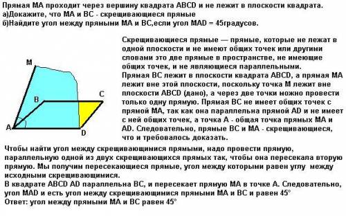 Прямая ma проходит через вершину квадрата abcd и не лежит в плоскости квадрата. а)докажите, что ma и