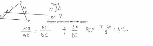 1.прямая, параллельная стороне ac треугольника abc, пересекает ab и bc в точках n и p. найти сторону