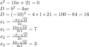 x^2-10x+21=0 \\ D=b^2-4ac \\ D=(-10)^2-4*1*21=100-84=16 \\ &#10;x_1= \frac{-b+ \sqrt{D} }{2a} \\ x_1= \frac{10+ \sqrt{16} }{2*1}=7 \\ x_2= \frac{-b- \sqrt{D} }{2a} \\ x_2= \frac{10- \sqrt{16} }{2*1}=3