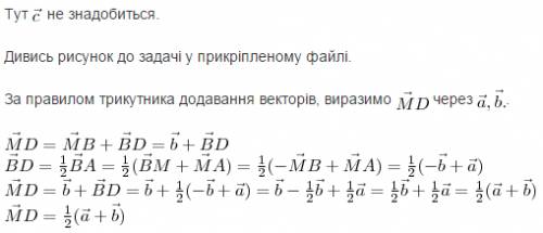 Задано трикутника abc і точку м поза його площиною, ма=а, мс=с, св=в. знайдіть розкладання вектора м