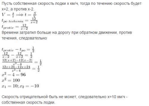 Лодка по течению реки проходит 12 км на 30мин быстрее, чем такое же расстояние против течения реки.