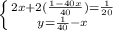 \left \{ {{2x+2( \frac{1-40x}{40})= \frac{1}{20}} \atop {y= \frac{1}{40}-x }} \right.