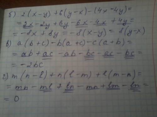 Выражение: a)a(b+3)+b(a+3)-3(a+b) б)2(x-y)+6(y--4y) в)a(b+c)-b(a+c)-c(a+b) г)m(n-l)+n(l-m)+l(m-n) на