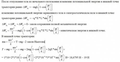 1. шар массой 1 кг и зарядом 2*10^-4 кл подвешен на изолирующей нити в однородном электрическом поле