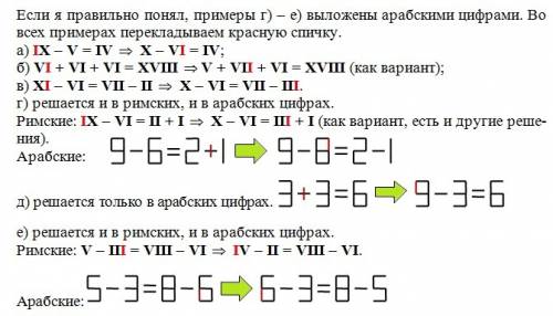 Из спичек сложены верны равенства.надо в каждом из равенств переложить одну спичку так, чтобы получи