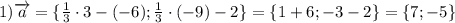 1)\overrightarrow {a}=\{ \frac{1}{3}\cdot3-(-6);\frac{1}{3}\cdot(-9)-2\} =\{1+6;-3-2\}=\{7;-5\}