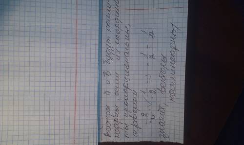 Будут ли векторы a и b коллинеарными, если: a=(-2; 1), b=(4; -2)? (с решением, )
