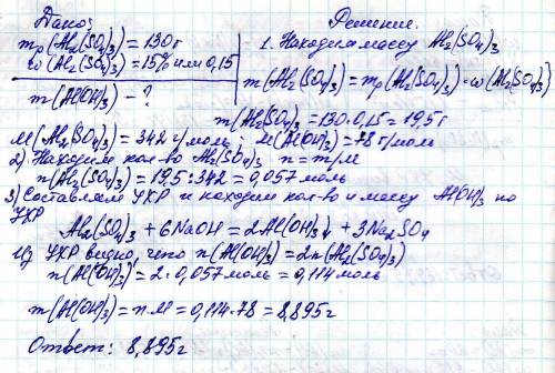 Сколько граммов осадка получится при взаимодействии раствора натрий щелочи на 130 г 15 % раствора су