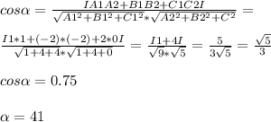 cos&#10; \alpha = \frac{IA1A2+B1B2+C1C2I}{ \sqrt{ A1^{2} + B1^{2} + C1^{2} } * &#10;\sqrt{ A2^{2} + B2^{2} + C^{2} } } = \\ \\ \frac{I1*1+(-2)*(-2)+2*0I}{&#10; \sqrt{1+4+4}* \sqrt{1+4+0} } = \frac{I1+4I}{ \sqrt{9}* \sqrt{5}} = &#10;\frac{5}{3 \sqrt{5} } = \frac{ \sqrt{5} }{3} \\ \\ cos \alpha =0.75 \\&#10; \\ \alpha =41