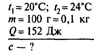 Найдите удельную теплоемкость вещества для изменения температуру ото 20° до 24 внутренняя энергия ув
