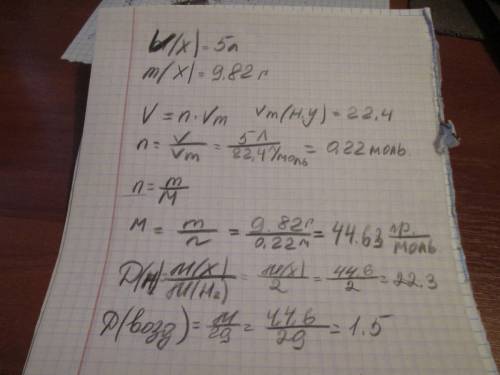 Масса 5л (н.у) некоторого газа равна 9,82 г. определите молярную массу этого газа, его относительную