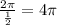 \frac{2 \pi }{ \frac{1}{2} }=4 \pi