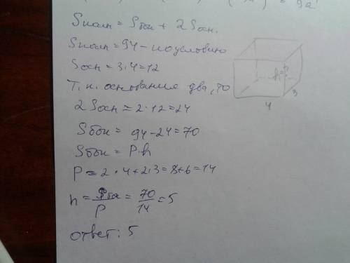 Два ребра прямоугольника параллелепипеда входящие из одноц аершины равны 3и 4 площадь поверхномти эт