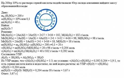 На 200гр 10%-го раствора серной кислоты подействовали 40гр оксида алюминия найдите массу образовавше