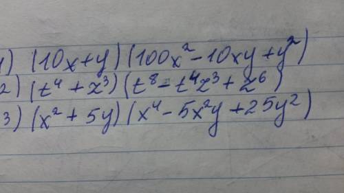 Решить. эти примеры по теме формулы сокращённого умножения . 1) 1000x^3 + y^3 = (10x+y)( 2) t^12 + z