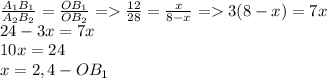 \frac{A_1B_1}{A_2B_2} = \frac{OB_1}{OB_2} = \frac{12}{28} = \frac{x}{8-x} =3(8-x)=7x \\ &#10;24-3x=7x \\ 10x=24 \\ x=2,4-OB_1