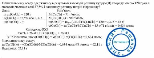 Обчисліть масу осаду одержаному в результаті взаємодії розчину (ii)хлориду масою 120 грам з масовою