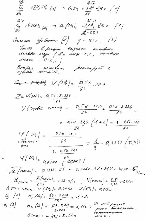 Навеска чистой меди реагирует на воздухе со смесью растворов hno3(конц.) и h2so4( образуя смесь газо
