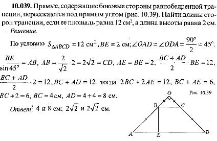 Прямые содержащие боковые стороны трапеции abcd