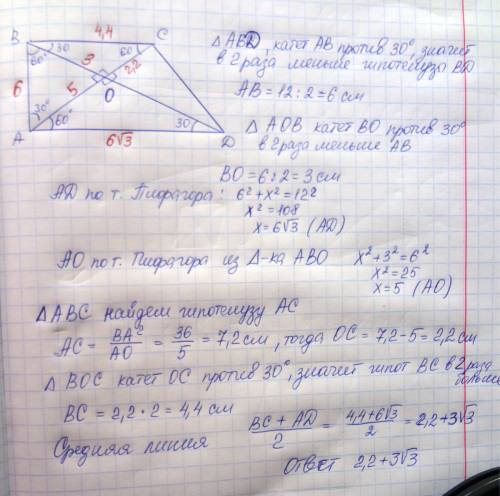 Диагонали прямоугольной трапеции взаимно перпендикулярны. большая диагональ трапеции 12 см образует