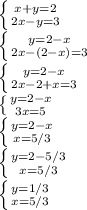 \dispaystyle \left \{ {{x+y=2} \atop {2x-y=3}} \right.\\ \left \{ {{y=2-x} \atop {2x-(2-x)=3}} \right.\\ \left \{ {{y=2-x} \atop {2x-2+x=3}} \right.\\ \left \{ {{y=2-x} \atop {3x=5}} \right.\\ \left \{ {{y=2-x} \atop {x=5/3}} \right.\\ \left \{ {{y=2-5/3} \atop {x=5/3}} \right.\\ \left \{ {{y=1/3} \atop {x=5/3}} \right.