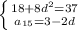 \left \{ {{18+8d^{2}=37} \atop {a_{15}=3-2d}} \right.