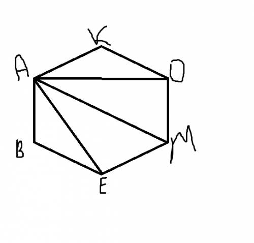 Начерти любой шестиугольник.обозначь его вершины буквами к,о,м,е,в,а.соедини отрезками вершину а с д