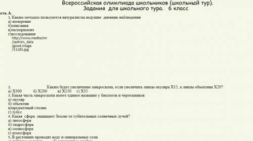 Каким будет увеличение микроскопа, если увеличить линзы окуляра х15, а линзы объектива х20? а) х300