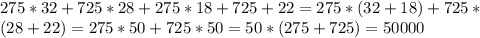 275*32+725*28+275*18+725+22=275*(32+18)+725*\\*(28+22)=275*50+725*50=50*(275+725)=50000