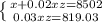 \left \{ {{x+0.02xz=8502} \atop {0.03xz=819.03}} \right.