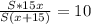 \frac{S*15x}{ S(x+15) } = 10