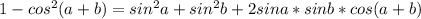 1-cos^{2}(a+b)=sin^{2}a+sin^{2}b+2sina*sinb*cos(a+b)