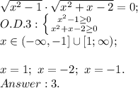 \sqrt{x^2-1}\cdot \sqrt{x^2+x-2} =0;\\&#10;O.D.3: \left \{ {{x^2-1 \geq 0} \atop {x^2+x-2\geq0}} \right.\\&#10;x \in (-\infty, -1] \cup [1; \infty);\\&#10;\\&#10;x=1; \ x=-2; \ x=-1. \\&#10;Answer: 3.