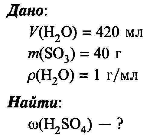 Вычислите массовую долю серной кислоты в растворе, в котором массовая доля оксида серы 4 равна 4%